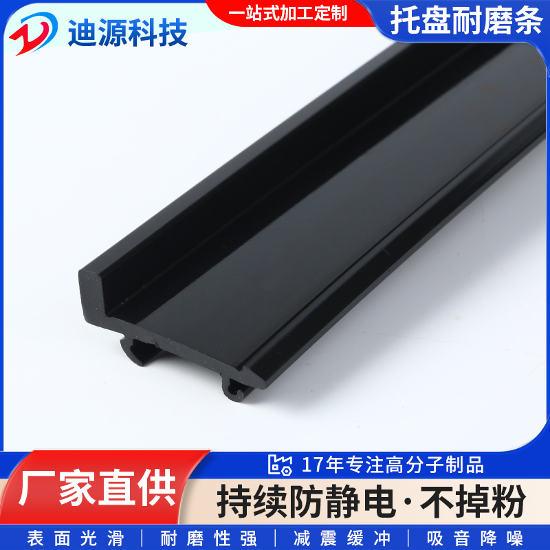 防静电耐磨条PCB托盘皮带输送 不掉粉耐磨条厂家直供