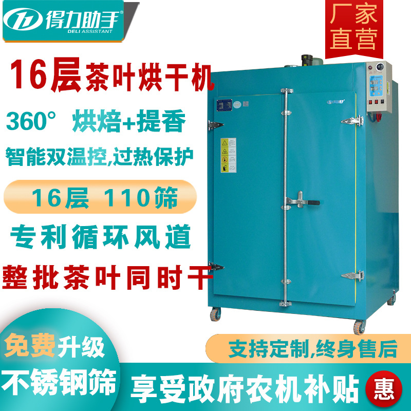 16层旋转式茶叶烘干机红茶绿茶乌龙茶普洱茶毛尖红香螺家用烘焙机