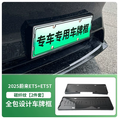 License plate holder/license plate holder Plate Frame, New Energy Vehicle Full-Edge - front-and-rear-license-plate-frames-with-screws-carbon-fiber-pattern