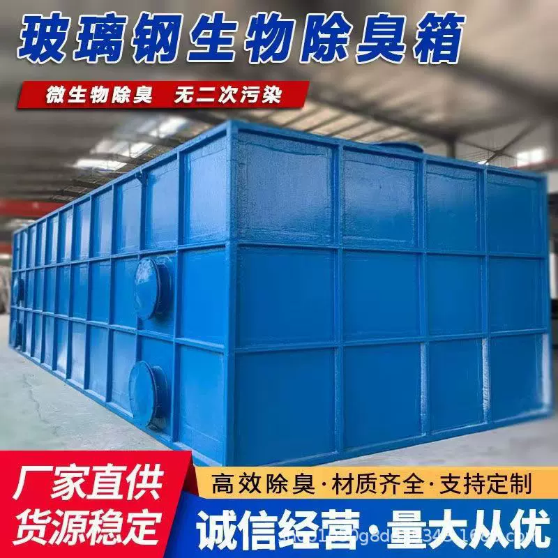 玻璃钢生物除臭箱污水厂垃圾站臭气处理生物塔过滤池生物除臭设备