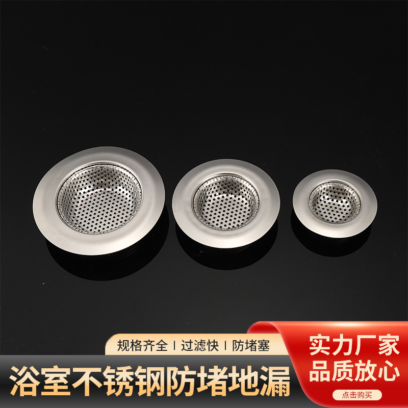 卫生间浴室不锈钢地漏防堵过滤网过滤毛发防堵塞厨房下水道过滤网