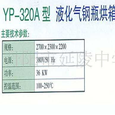 液化气钢瓶烘箱  气体钢瓶检测设备 液化气钢瓶检验设备