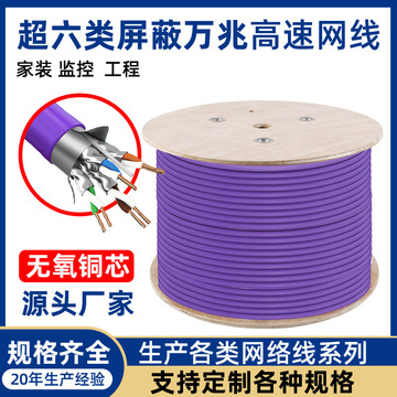 超六类网线无氧铜双屏蔽万兆8芯网络线监控CAT6A通讯双绞线305米-阿里巴巴