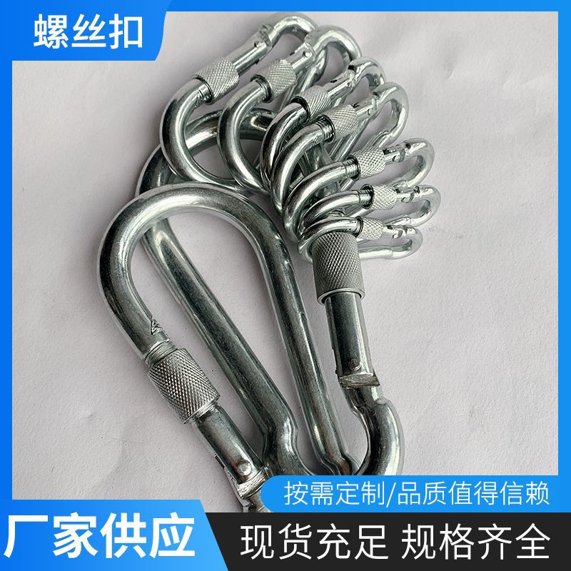 螺丝扣 弹簧钩 简易钩 登山扣 狗链扣 潜水扣快挂扣