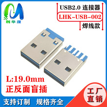 USB公头盲插A公短体双面插不分正反盲插USBA公焊线盲插双面插连接