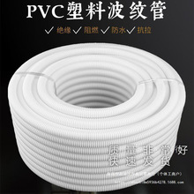 PVC穿线波纹管白色16/20/25/32/40电线电工绝缘套管阻燃波纹管