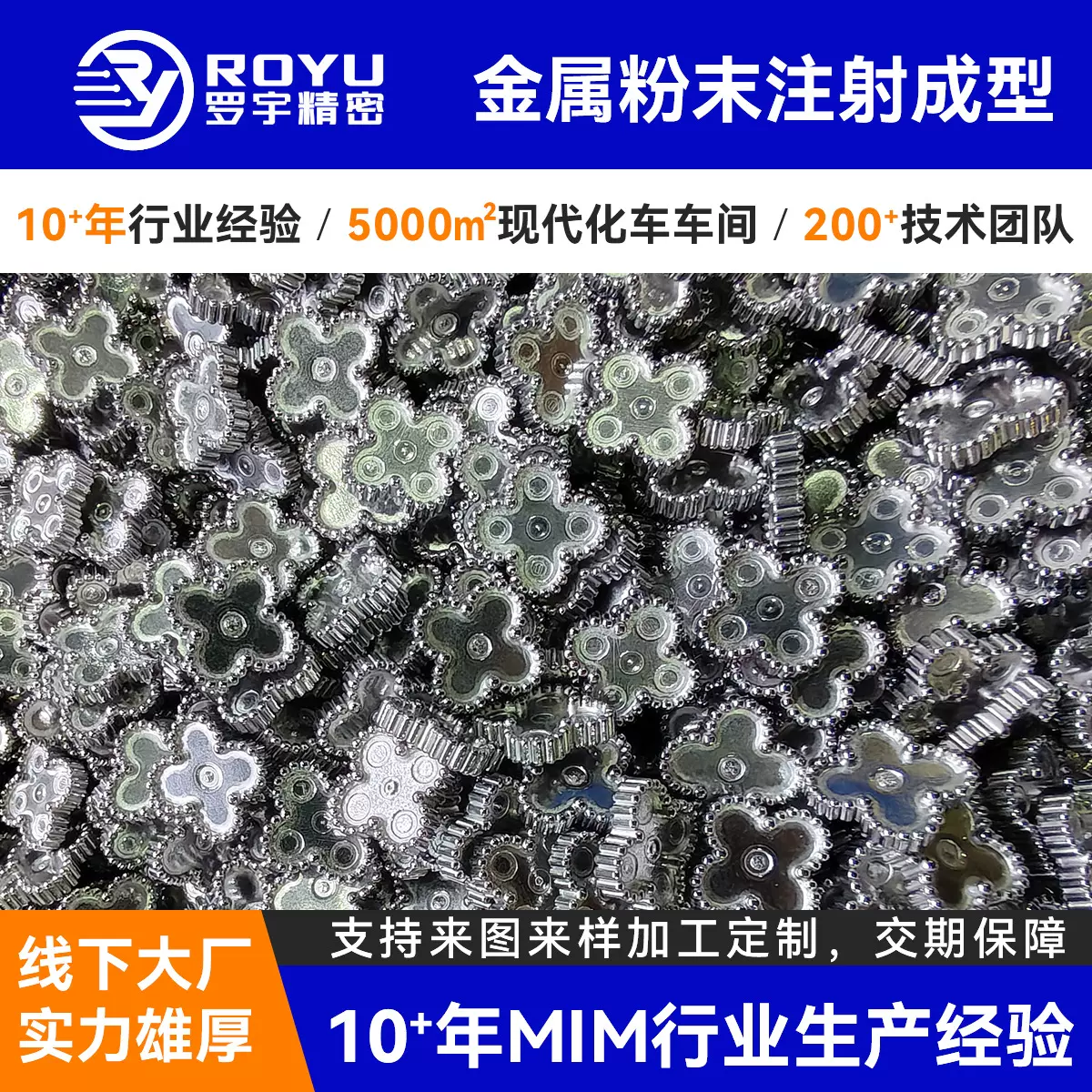 广东粉末冶金MIM厂家不锈钢304饰品金属注射合金成型工厂