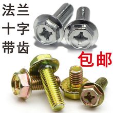 白鋅帶齒法蘭面外六角螺栓4M6M8m5鍍彩法蘭十字滾花螺絲螺母套裝