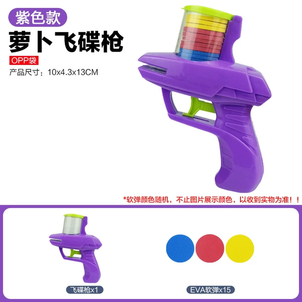 [OPP bag] Purple-Carrot Flying Saucer Gun (with 15 soft bullets) 52g