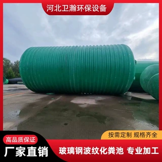 玻璃钢波纹化粪池YJBH化粪池地埋式强度高耐腐蚀1-100立方可定制