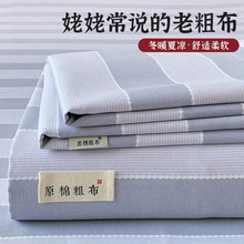 原棉老粗布床笠罩单件夏季新款凉感学生单人床罩套三件套