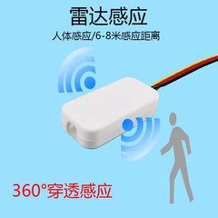 12v24v5.8gレーダー360度誘導スイッチ光制御人体センサーは板を貫通して誘導できる
