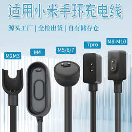 定制适用小米手环充电器M8/7/5/4/3/2充电线NFC版磁吸充电数据线
