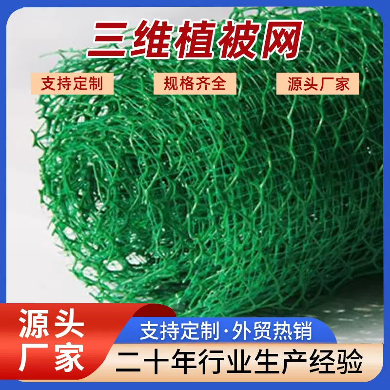 三维植被网聚乙烯EM2 EM3 园林绿化护坡用三维复合绿色土工网
