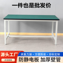 静電気防止作業台平面テーブル作業場ライン作業台梱包台工場組立修理テーブル実験台