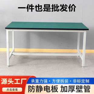 Anti-static workbench plane table workshop assembly line operation table packing table factory assembly maintenance table test table