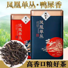 凤凰单丛茶鸭屎香新茶蜜兰香潮州功夫茶乌龙茶浓香型罐装凤凰单枞
