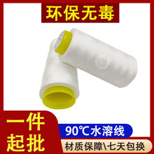 402水溶线绣花线定位线免拆绣花线pva线维纶90度水溶线工厂
