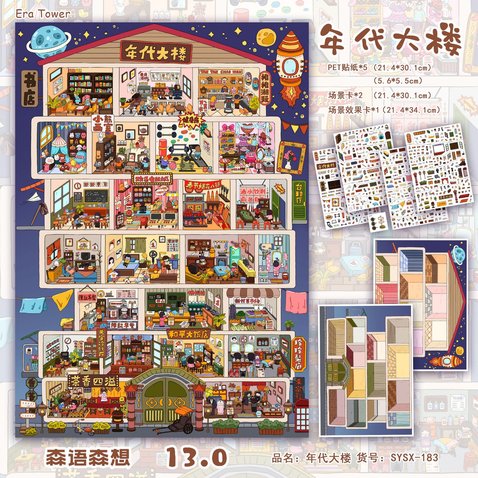 Senyu Senxiang 13.0 Landscape Stickers Scene Stickers DIY Miniatu