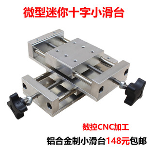Fine adjustment cross hand slide table manual translation table drill screw rod slide table xy linear module cross slide table