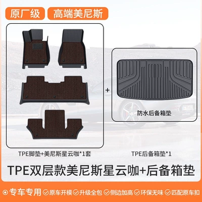 Modelə uyğun ayaqaltı | XT5 XT4 XTS ATSL - sixseven-seater-double-layer-packageoriginal-factory-grade-tpe-floor-mats-menis-nebula-coffee-trunk-mat-please-specify-vehicle-model-in-the-comments