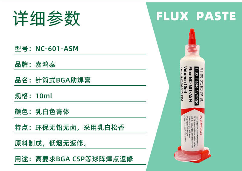 针筒助焊膏10ml详情页-P03-601.jpg