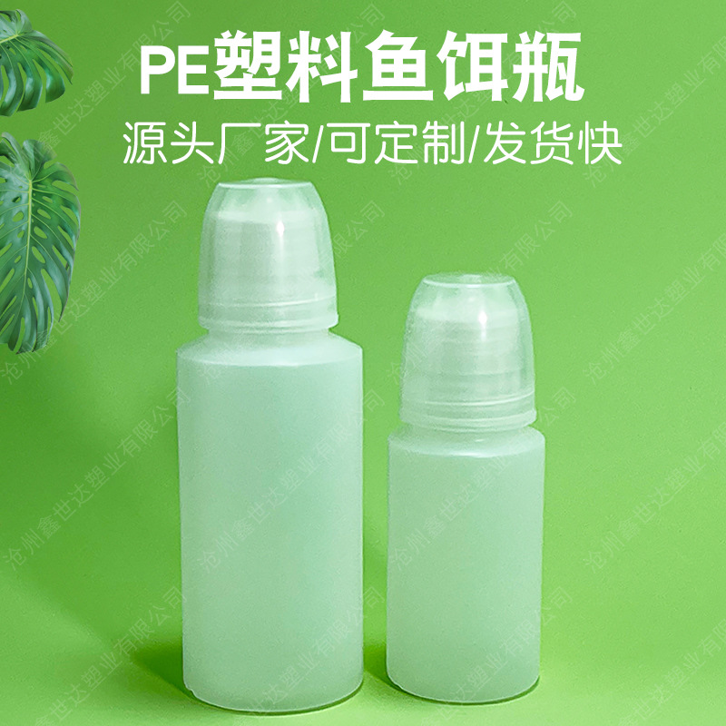 厂家现货批发60ml鱼饵瓶加厚pe塑料包装瓶带量杯多用瓶鱼药分装瓶