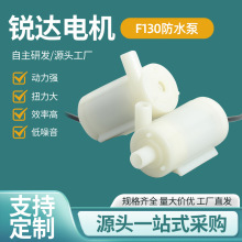 F130防水泵电机鱼缸抽水机饮水器小型电机小规模喷泉微型直流马达