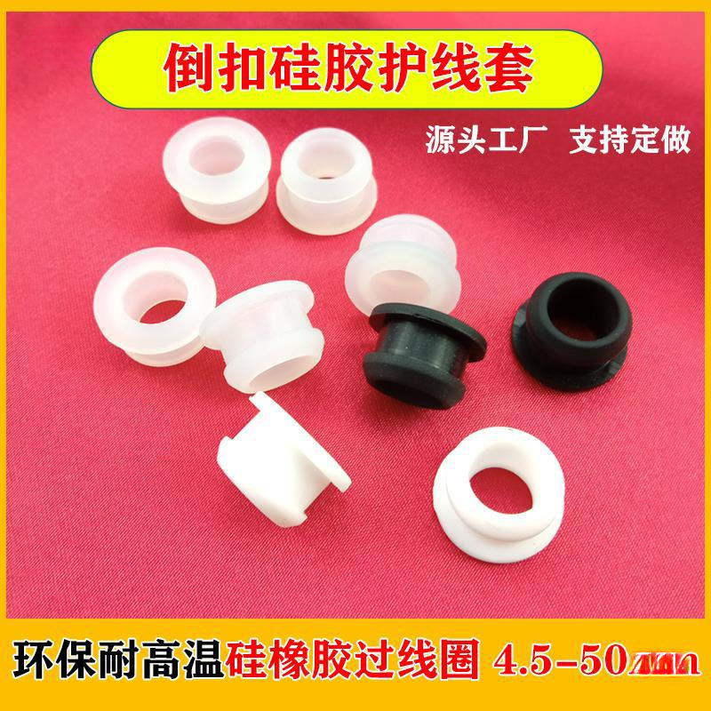 电线孔套线圈套过护线环硅胶双面护线圈黑色橡胶圈保护套护线刻图