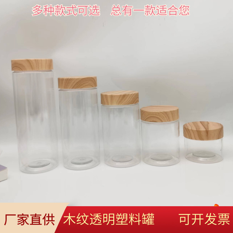 pet透明食品罐 木纹盖子塑料罐 广口收纳罐膏霜瓶 水转印木纹盖
