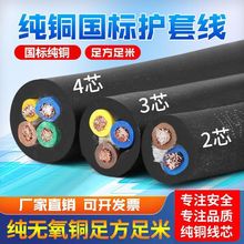 新国标纯铜电缆线护套线防水防冻两相三相2心3心4心2.5461016平方