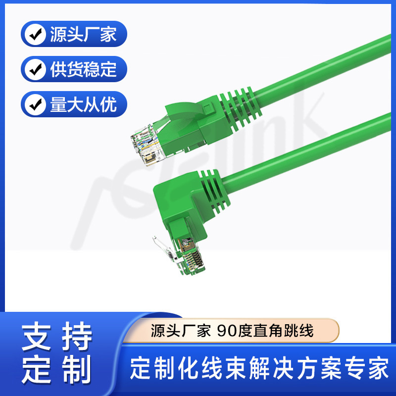 90-Degree Elbow Patch Cord for Data Center Copper Wiring, Various Angle Crystal Heads Suitable for Finished Network Cables 90-Degree Elbow Patch Cord for Data Center Copper Wiring, Various Angle Crystal Heads Suitable for Finished Network Cables