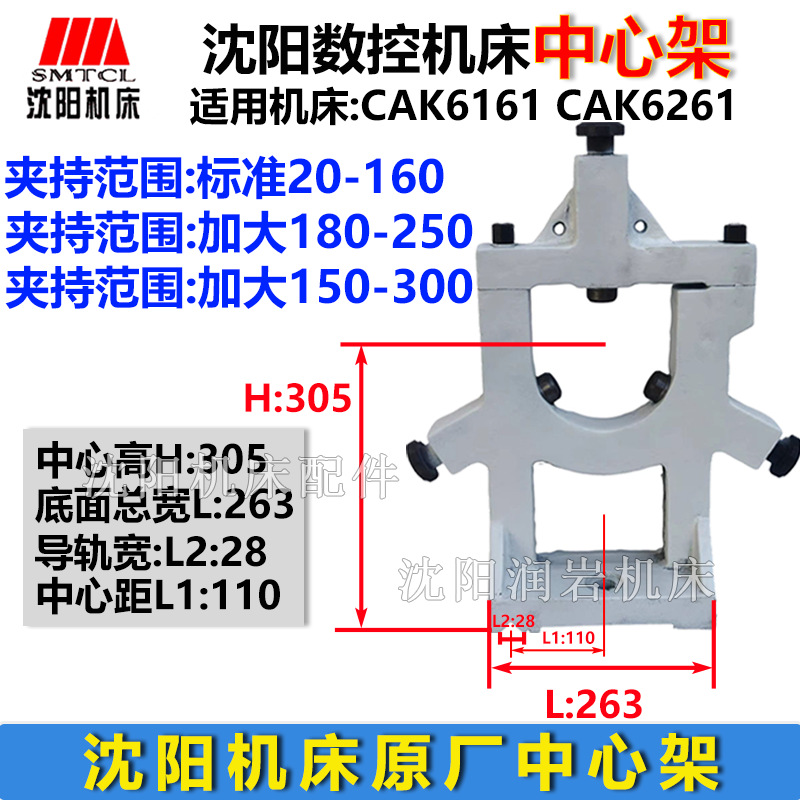 沈阳数控机床配件CAK6161 CAK6261原厂车床标准中心架