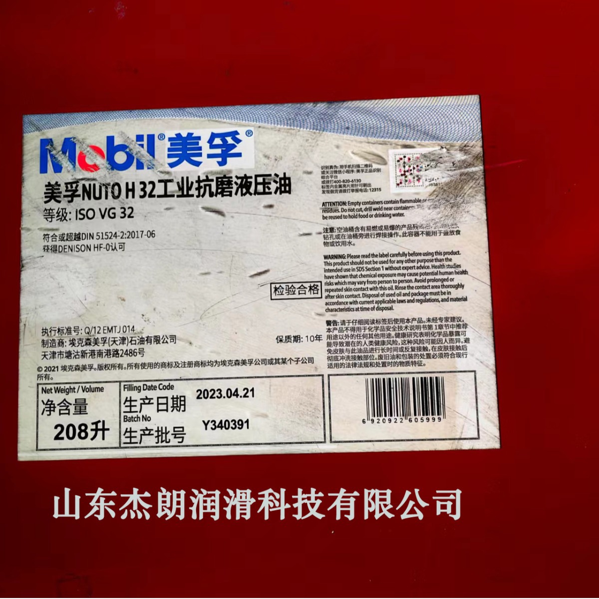 供应力图32#抗磨液压油 NOTO H32工业抗磨液压油 208L