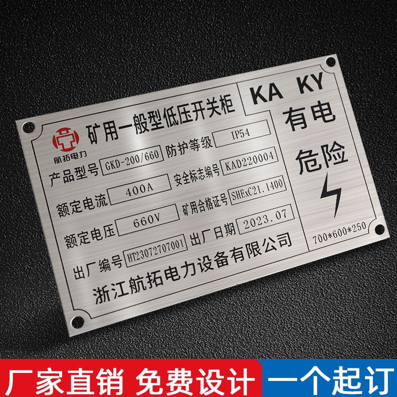 厂家定 制不锈钢腐蚀标牌丝印铝牌定 做金属铭牌印刷蚀刻铝制标识