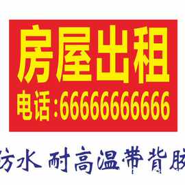 不干胶可订店铺出租广告贴纸旺铺门面厂房仓库招租商场房屋海报