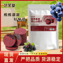 艺笑堂蓝莓桑葚夹心山楂片儿童小零食酸甜蜜饯夹心山楂片现货代发