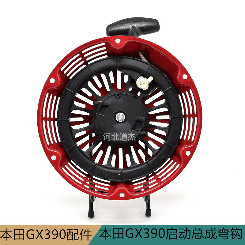 GX390粉碎水泵弯钩启起动器手拉盘总成发电园林机械配件