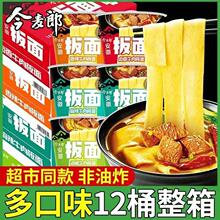 泡面桶装今麦郎安徽板面麻辣香辣牛肉面箱桶面非油炸方便面批发价