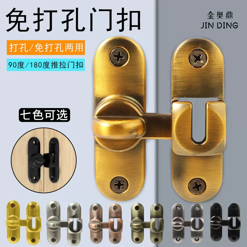 免打孔门扣门栓90度推拉门锁插销门卡扣移门锁扣搭扣厕所卫生间锁