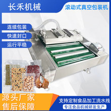 连续式腊肠真空包装机 鸭蛋笋丝素鸡牛肉饼滚动式抽真空机