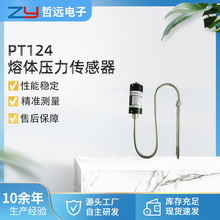厂家供应PT124熔喷布挤出设备高温熔体压力传感器/压力变送器批发