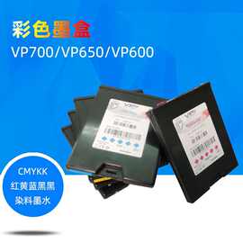 VP700彩色标签打印机墨盒一套5个CMYKK彩色墨水红黄蓝黑现货