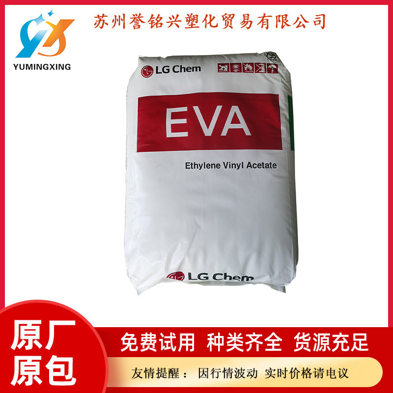 EVA韩国LG化学ES18002发泡塑胶材料透明塑料原料颗粒泡沫板材