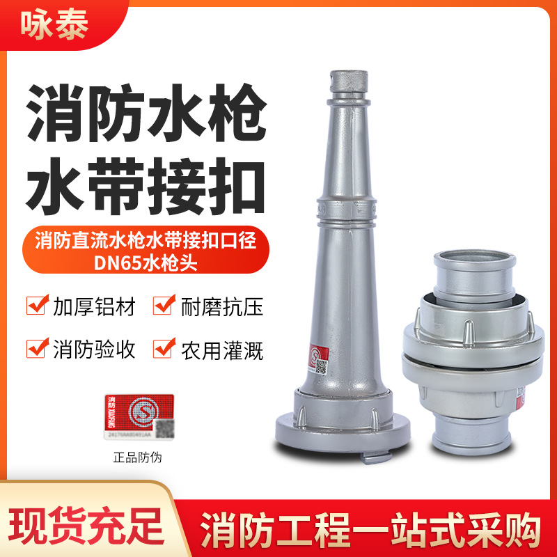 厂家供应消防内扣式接口直流水枪 DN65水带接头接口 直流喷雾水枪