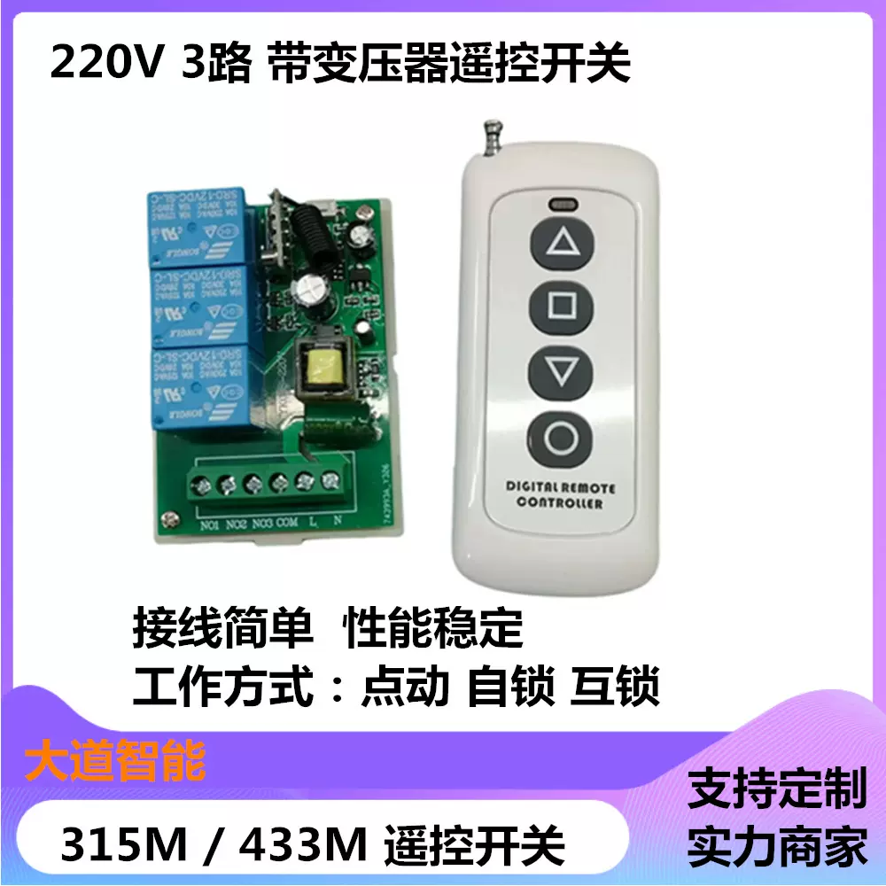 无线遥控开关220V接收模块433按键遥开关配套各类频射遥控