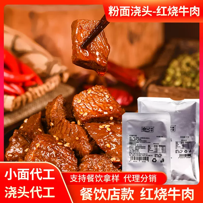 50g小包装红烧牛肉粉面浇头快餐连锁原切红烧牛肉熟食牛肉浇头