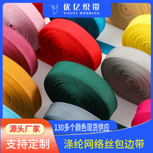 涤纶网络丝包边带人字纹织带平纹加厚服装箱包辅料包边条滚边带