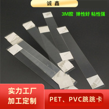 现货透明塑料卡条PVC跳跳卡 超市促销宣传PET弹跳卡 速销宝摇摆卡