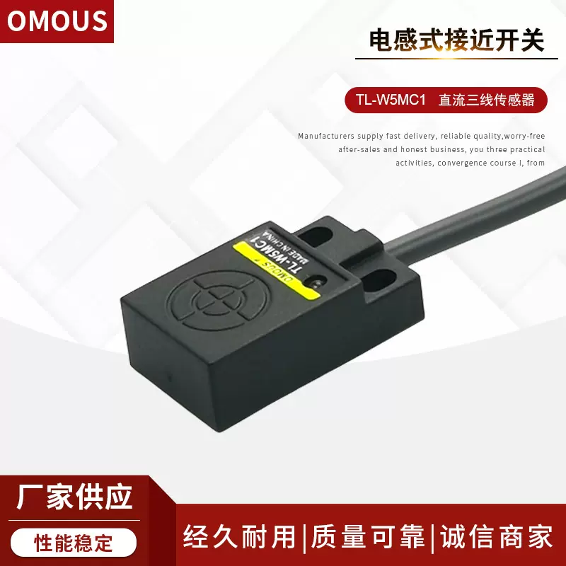 欧速金属接近开关TL-W5MC1电感式限位开关TL-W5MB1传感器感应开关